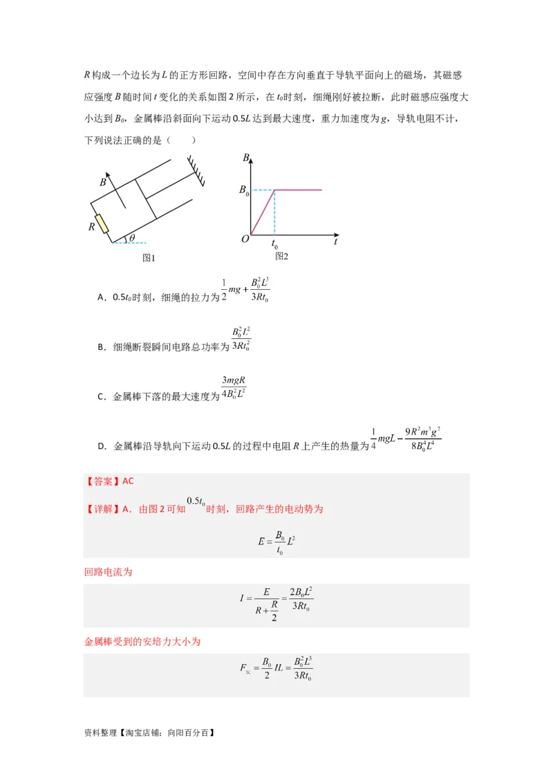 第44讲电磁感应中的&ldquo;单双杆＋导轨&rdquo;模型（解析版）_04高考物理_通用版（老高考）复习资料_2024年复习资料_完划重点2024年高考一轮复习精细讲义