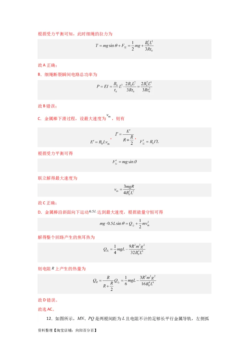 第44讲电磁感应中的&ldquo;单双杆＋导轨&rdquo;模型（解析版）_04高考物理_通用版（老高考）复习资料_2024年复习资料_完划重点2024年高考一轮复习精细讲义