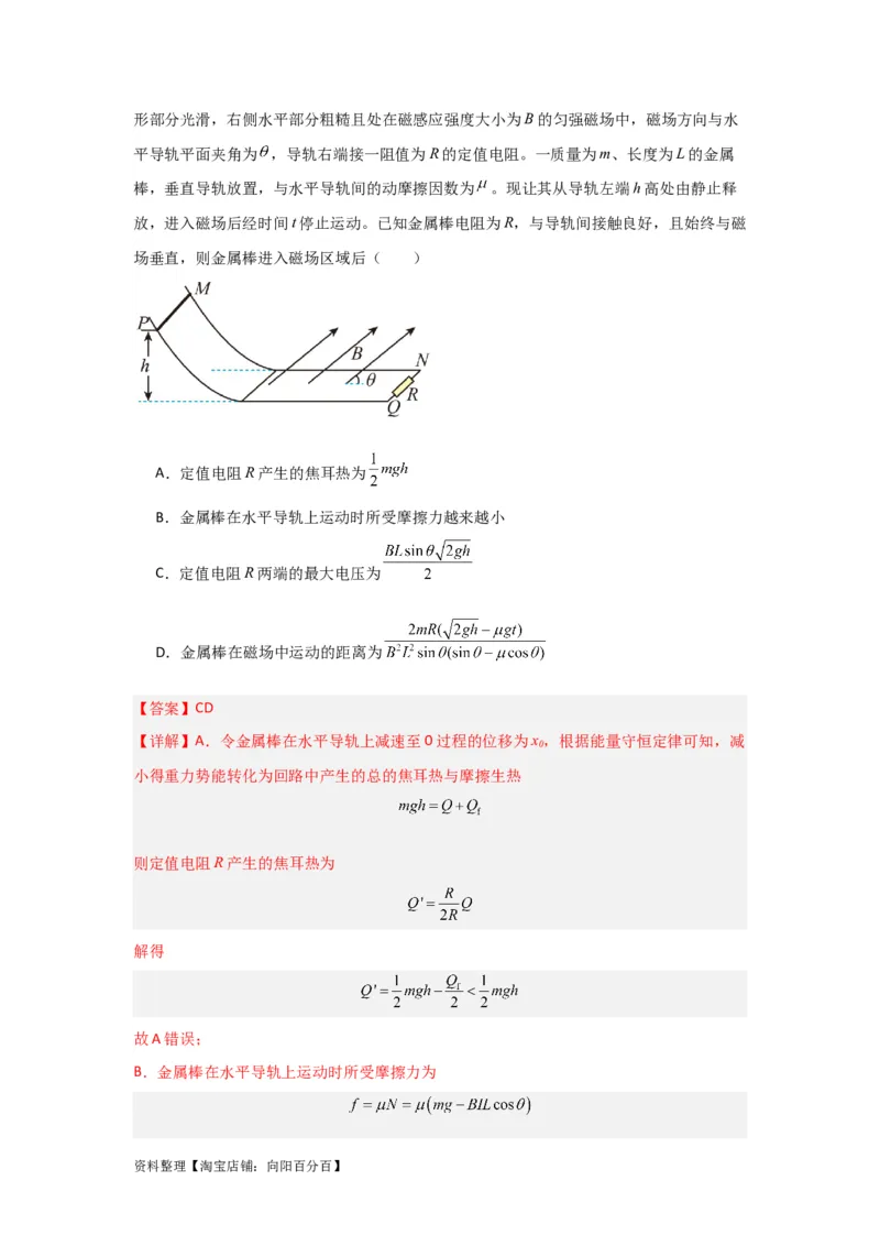 第44讲电磁感应中的&ldquo;单双杆＋导轨&rdquo;模型（解析版）_04高考物理_通用版（老高考）复习资料_2024年复习资料_完划重点2024年高考一轮复习精细讲义