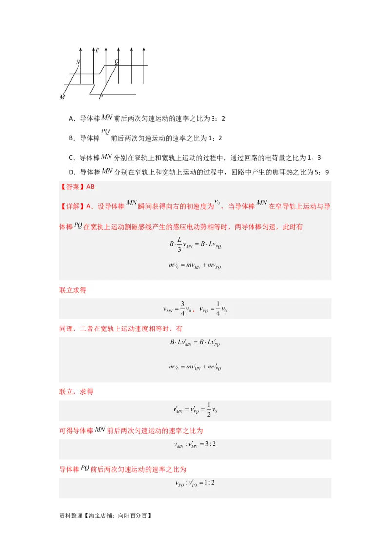 第44讲电磁感应中的&ldquo;单双杆＋导轨&rdquo;模型（解析版）_04高考物理_通用版（老高考）复习资料_2024年复习资料_完划重点2024年高考一轮复习精细讲义