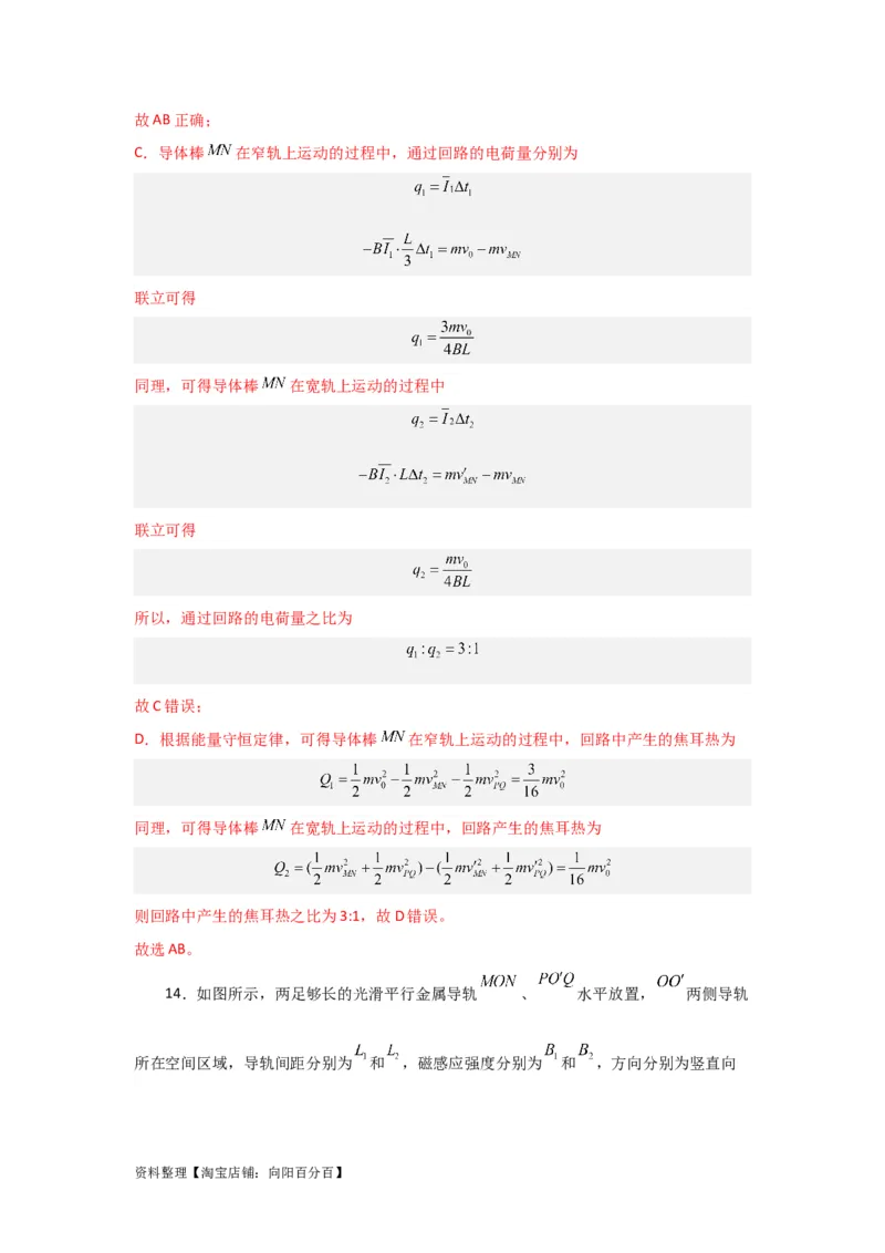 第44讲电磁感应中的&ldquo;单双杆＋导轨&rdquo;模型（解析版）_04高考物理_通用版（老高考）复习资料_2024年复习资料_完划重点2024年高考一轮复习精细讲义