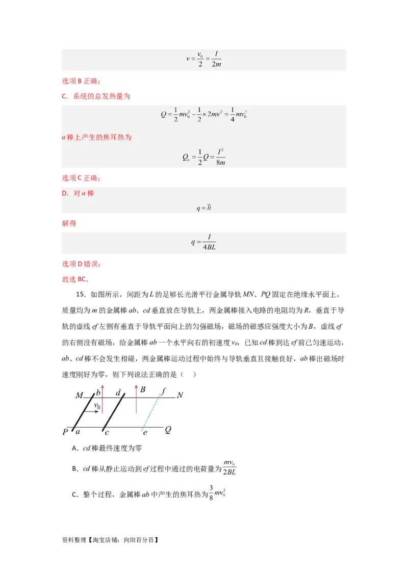 第44讲电磁感应中的&ldquo;单双杆＋导轨&rdquo;模型（解析版）_04高考物理_通用版（老高考）复习资料_2024年复习资料_完划重点2024年高考一轮复习精细讲义
