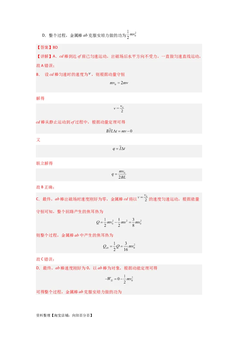 第44讲电磁感应中的&ldquo;单双杆＋导轨&rdquo;模型（解析版）_04高考物理_通用版（老高考）复习资料_2024年复习资料_完划重点2024年高考一轮复习精细讲义