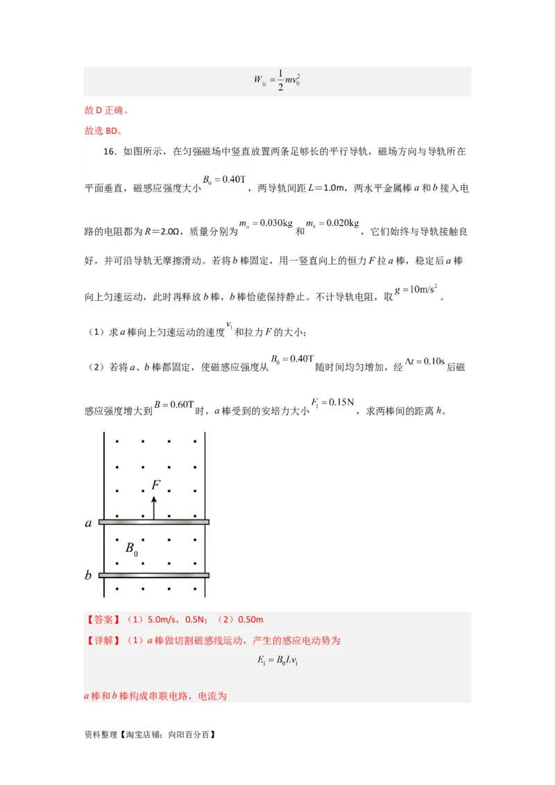 第44讲电磁感应中的&ldquo;单双杆＋导轨&rdquo;模型（解析版）_04高考物理_通用版（老高考）复习资料_2024年复习资料_完划重点2024年高考一轮复习精细讲义