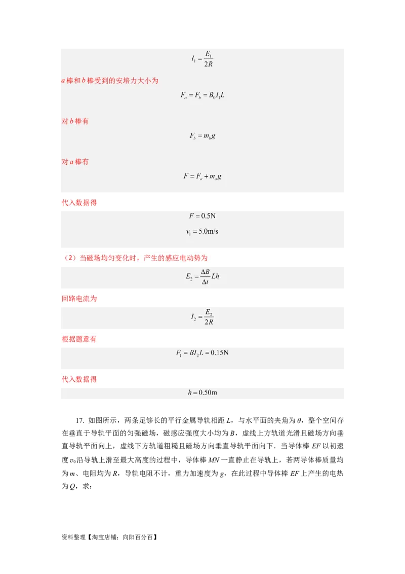 第44讲电磁感应中的&ldquo;单双杆＋导轨&rdquo;模型（解析版）_04高考物理_通用版（老高考）复习资料_2024年复习资料_完划重点2024年高考一轮复习精细讲义