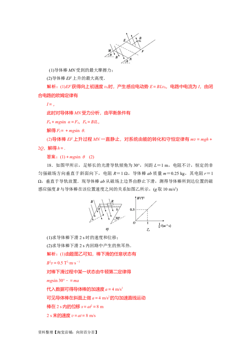 第44讲电磁感应中的&ldquo;单双杆＋导轨&rdquo;模型（解析版）_04高考物理_通用版（老高考）复习资料_2024年复习资料_完划重点2024年高考一轮复习精细讲义