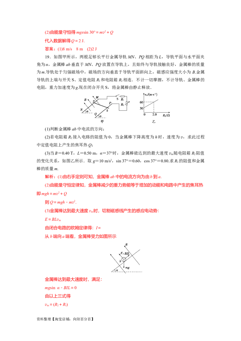第44讲电磁感应中的&ldquo;单双杆＋导轨&rdquo;模型（解析版）_04高考物理_通用版（老高考）复习资料_2024年复习资料_完划重点2024年高考一轮复习精细讲义
