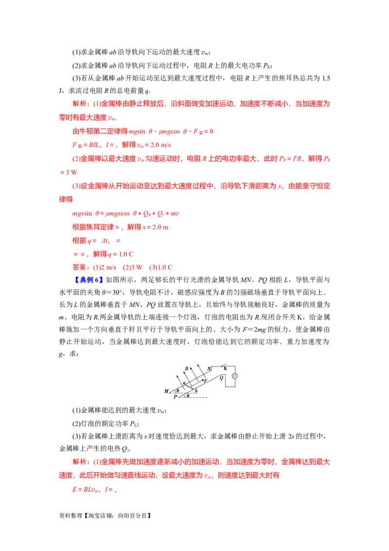 第44讲电磁感应中的&ldquo;单双杆＋导轨&rdquo;模型（解析版）_04高考物理_通用版（老高考）复习资料_2024年复习资料_完划重点2024年高考一轮复习精细讲义
