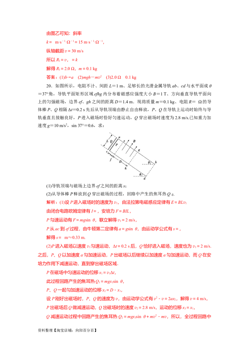 第44讲电磁感应中的&ldquo;单双杆＋导轨&rdquo;模型（解析版）_04高考物理_通用版（老高考）复习资料_2024年复习资料_完划重点2024年高考一轮复习精细讲义