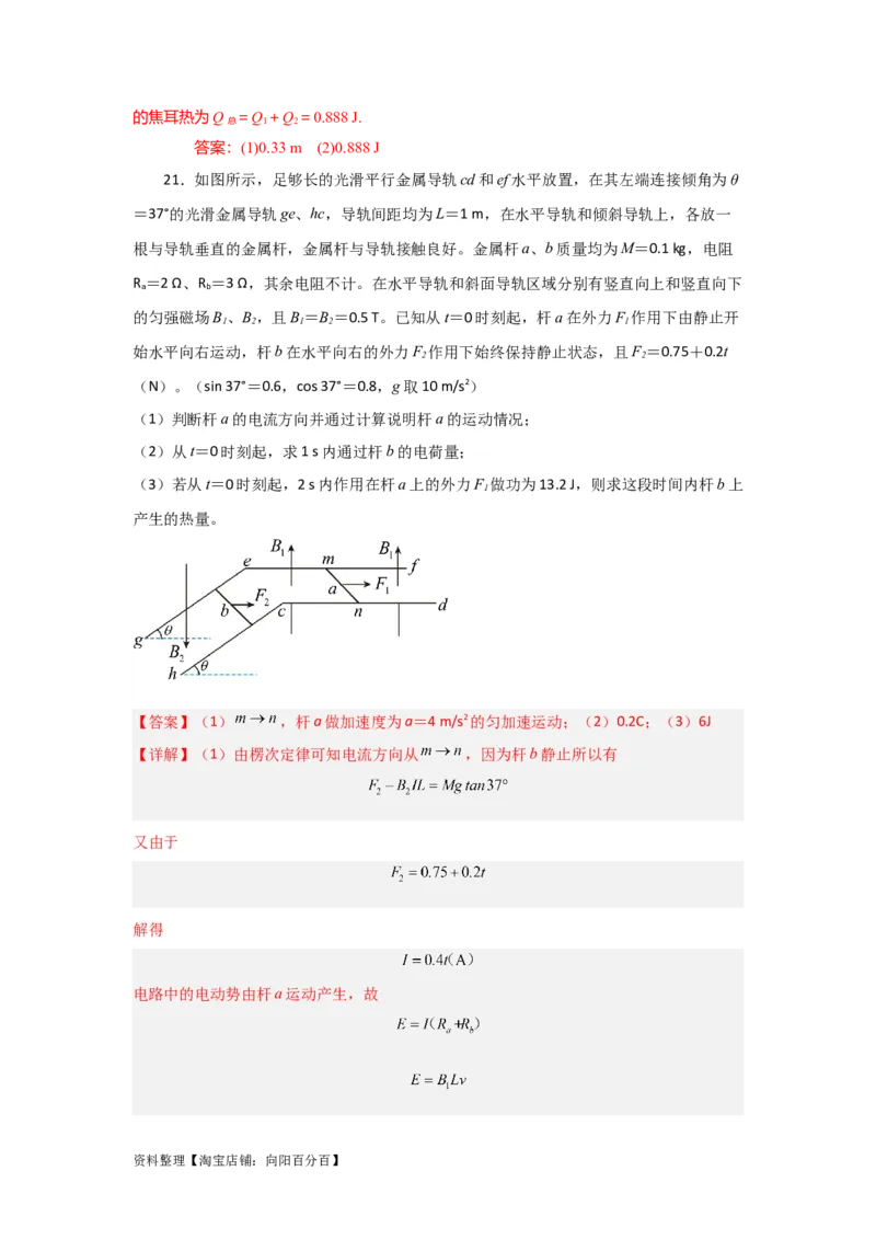 第44讲电磁感应中的&ldquo;单双杆＋导轨&rdquo;模型（解析版）_04高考物理_通用版（老高考）复习资料_2024年复习资料_完划重点2024年高考一轮复习精细讲义
