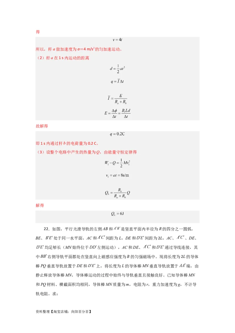 第44讲电磁感应中的&ldquo;单双杆＋导轨&rdquo;模型（解析版）_04高考物理_通用版（老高考）复习资料_2024年复习资料_完划重点2024年高考一轮复习精细讲义