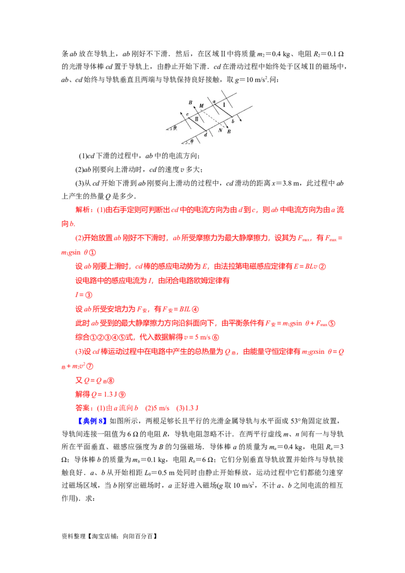 第44讲电磁感应中的&ldquo;单双杆＋导轨&rdquo;模型（解析版）_04高考物理_通用版（老高考）复习资料_2024年复习资料_完划重点2024年高考一轮复习精细讲义