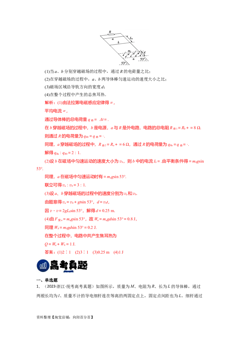 第44讲电磁感应中的&ldquo;单双杆＋导轨&rdquo;模型（解析版）_04高考物理_通用版（老高考）复习资料_2024年复习资料_完划重点2024年高考一轮复习精细讲义