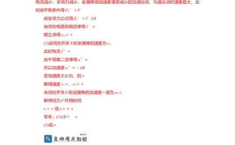 第44讲电磁感应中的&ldquo;单双杆＋导轨&rdquo;模型（解析版）_04高考物理_通用版（老高考）复习资料_2024年复习资料_完划重点2024年高考一轮复习精细讲义