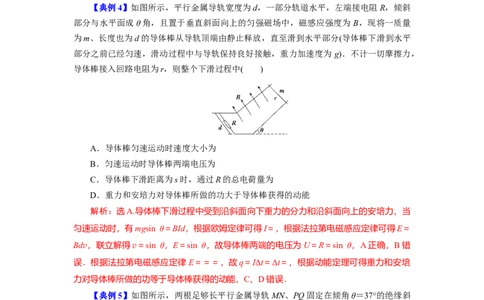 第44讲电磁感应中的&ldquo;单双杆＋导轨&rdquo;模型（解析版）_04高考物理_通用版（老高考）复习资料_2024年复习资料_完划重点2024年高考一轮复习精细讲义