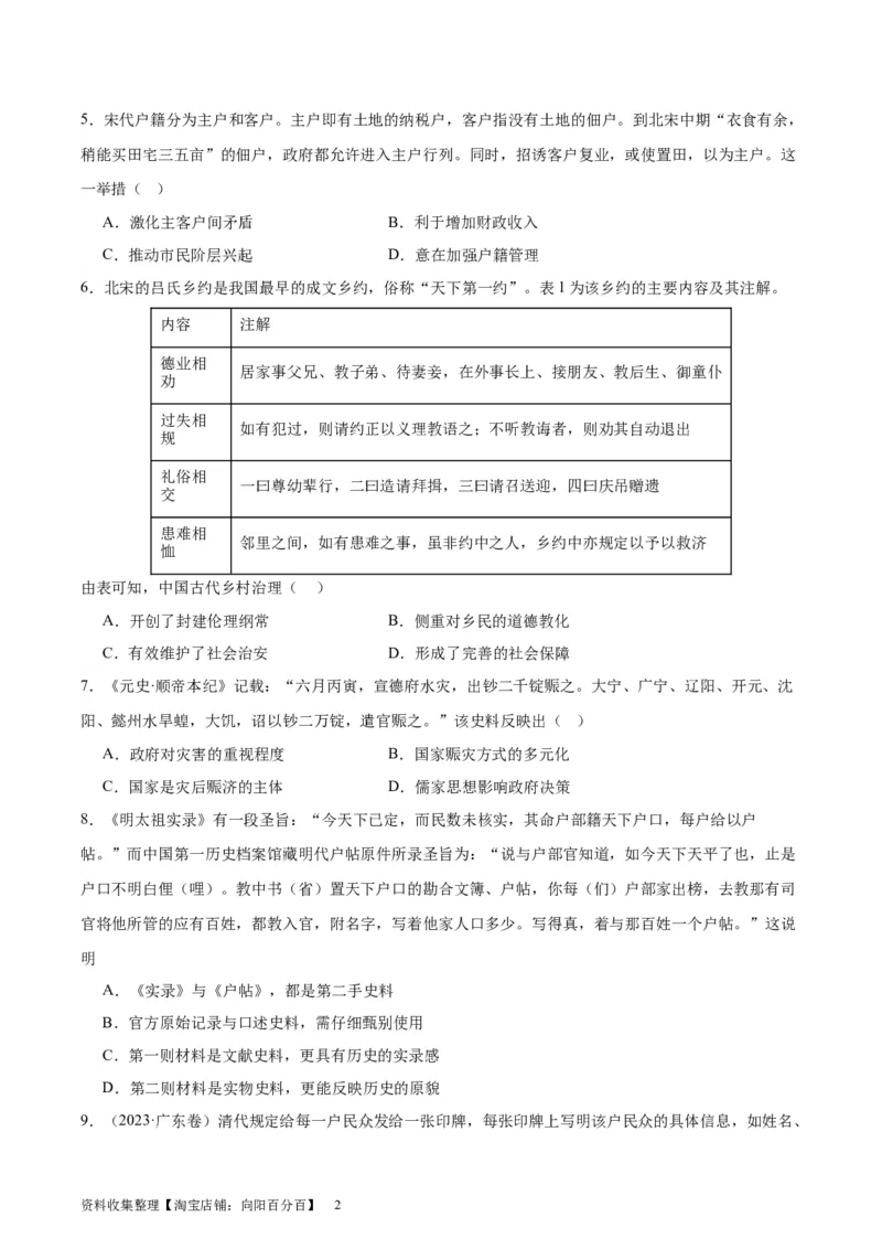 考点巩固卷25基层治理与社会保障(原卷版)_07高考历史_新高考复习资料_2024年新高考复习资料_一轮复习资料_完2024年高考历史一轮复习考点通关卷（新高考通用）_考点巩固卷