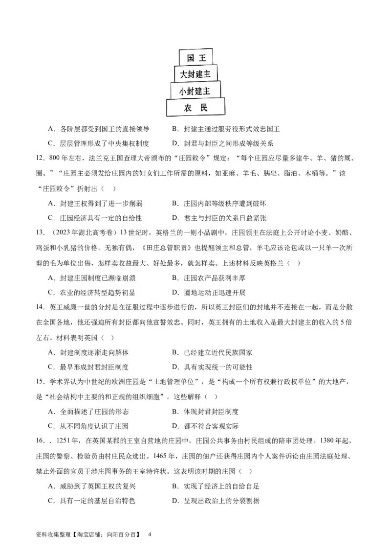 考点巩固卷25基层治理与社会保障(原卷版)_07高考历史_新高考复习资料_2024年新高考复习资料_一轮复习资料_完2024年高考历史一轮复习考点通关卷（新高考通用）_考点巩固卷
