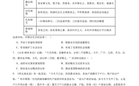 考点巩固卷25基层治理与社会保障(原卷版)_07高考历史_新高考复习资料_2024年新高考复习资料_一轮复习资料_完2024年高考历史一轮复习考点通关卷（新高考通用）_考点巩固卷