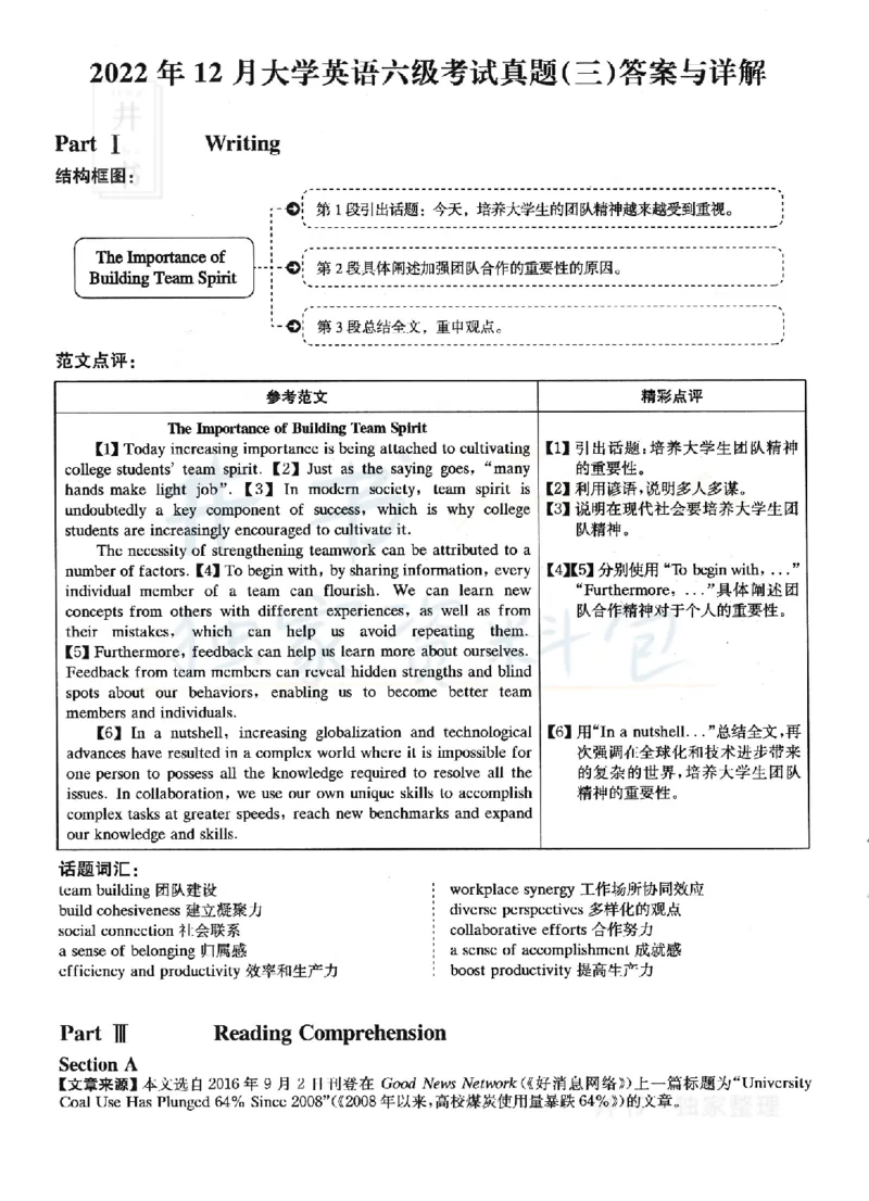 2022年12月大学英语6级答案解析（卷三）_最新更新，视频都在这_2026、6月四级速转存易和谐_四六级真题+资料包_六级真题_2022年12月六级真题及答案解析（全三套）