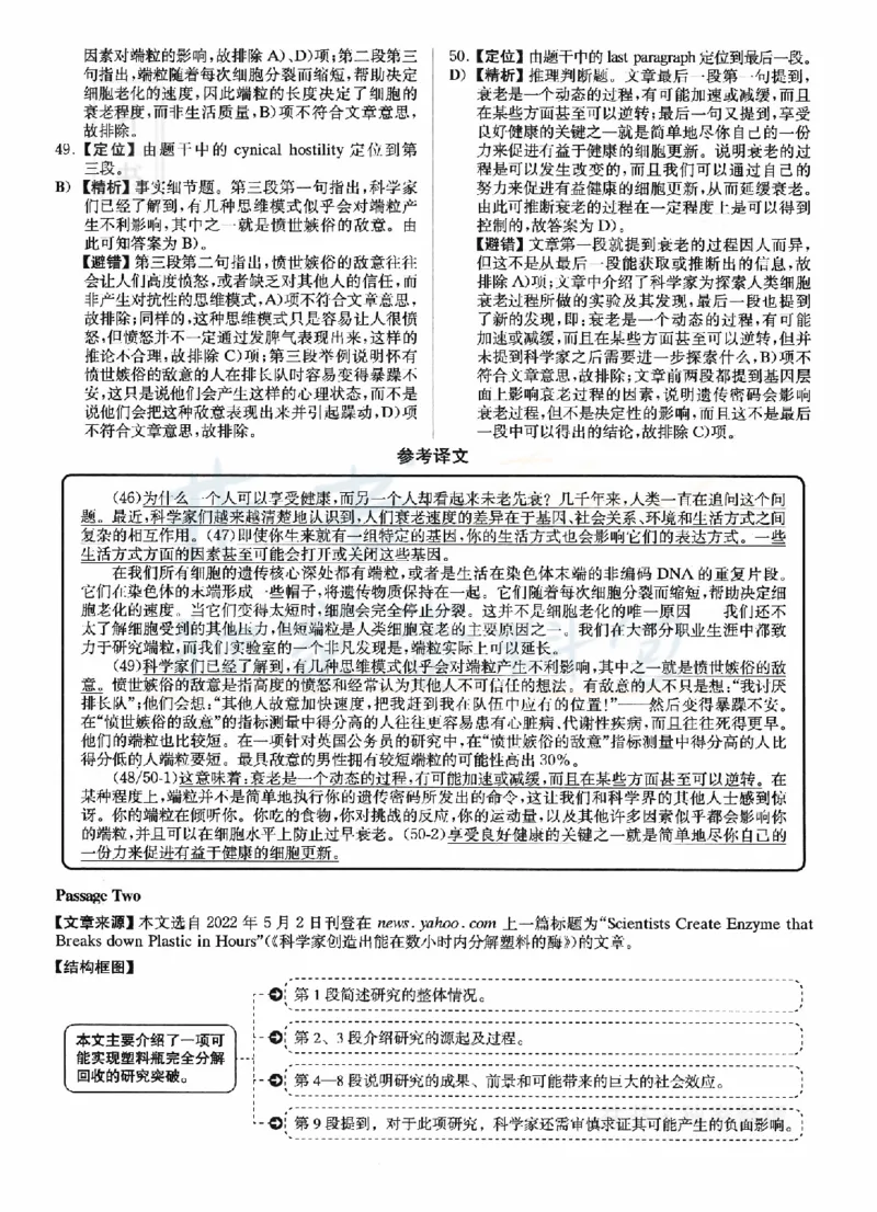 2022年12月大学英语6级答案解析（卷三）_最新更新，视频都在这_2026、6月四级速转存易和谐_四六级真题+资料包_六级真题_2022年12月六级真题及答案解析（全三套）