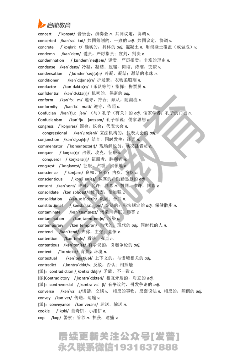 四级词汇低频词_最新更新，视频都在这_2026、6月四级速转存易和谐_1、2025年6月四级_01.2026四级英语田静爱启航_01.电子讲义