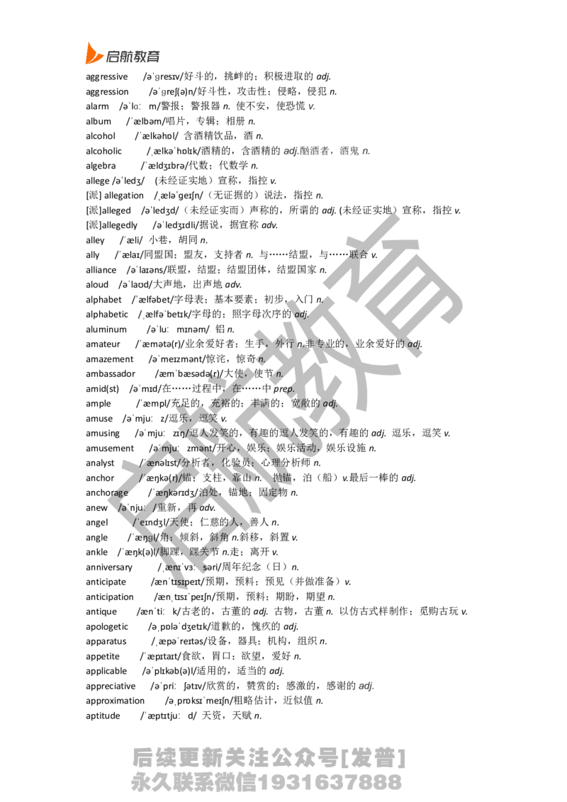 四级词汇低频词_最新更新，视频都在这_2026、6月四级速转存易和谐_1、2025年6月四级_01.2026四级英语田静爱启航_01.电子讲义