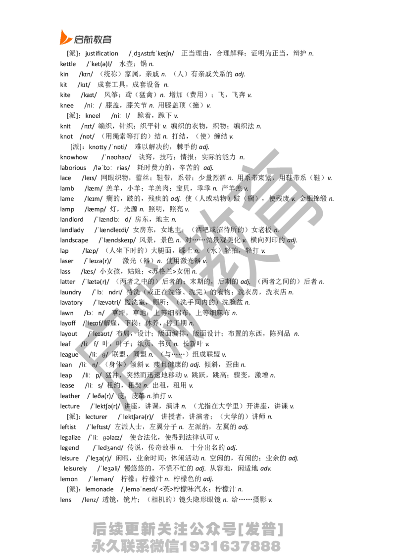 四级词汇低频词_最新更新，视频都在这_2026、6月四级速转存易和谐_1、2025年6月四级_01.2026四级英语田静爱启航_01.电子讲义