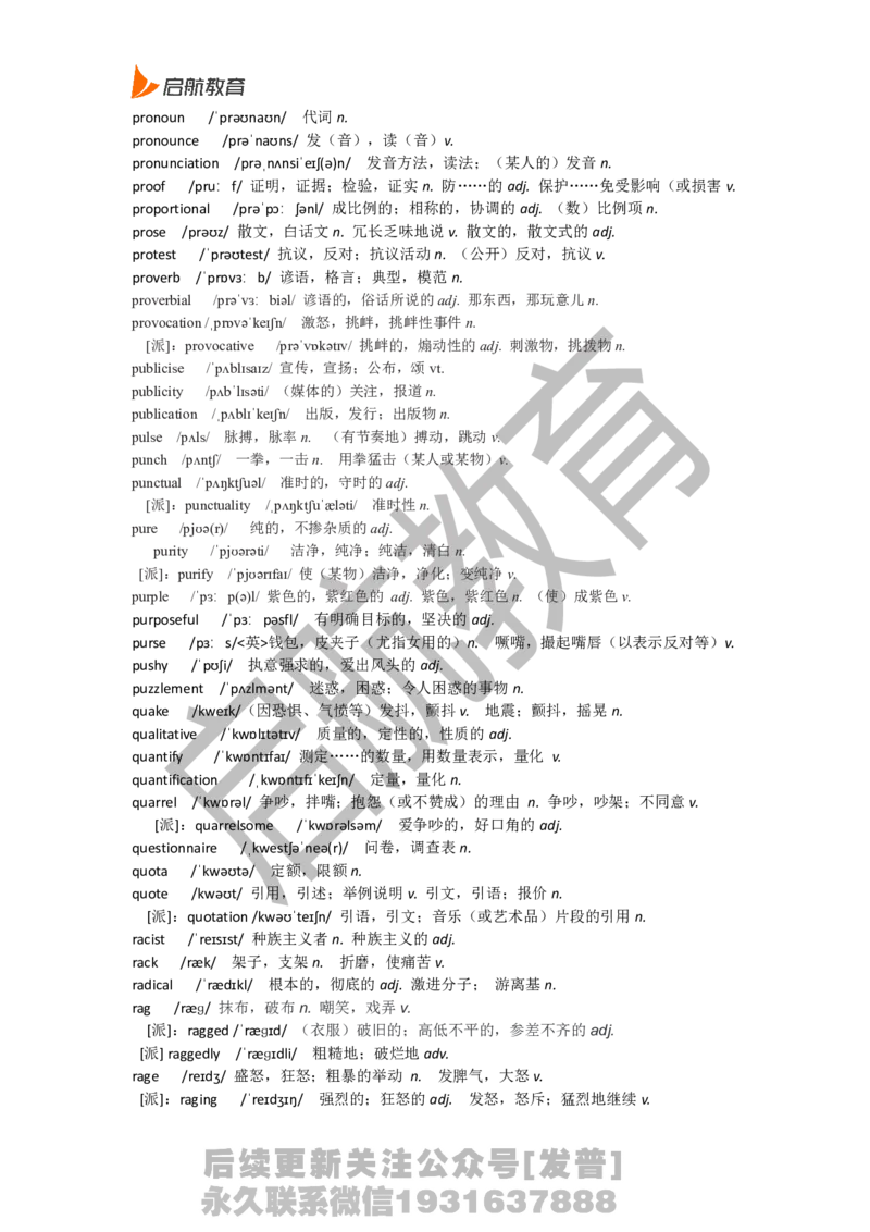 四级词汇低频词_最新更新，视频都在这_2026、6月四级速转存易和谐_1、2025年6月四级_01.2026四级英语田静爱启航_01.电子讲义