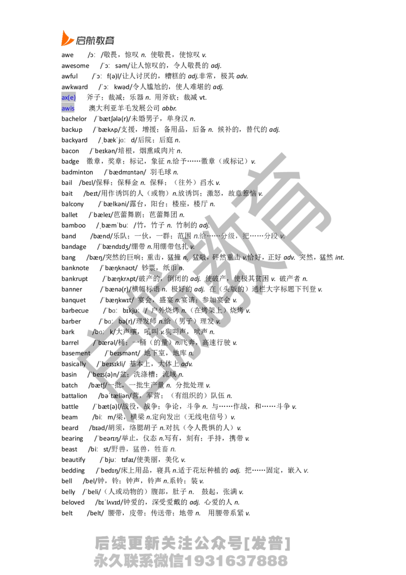 四级词汇低频词_最新更新，视频都在这_2026、6月四级速转存易和谐_1、2025年6月四级_01.2026四级英语田静爱启航_01.电子讲义