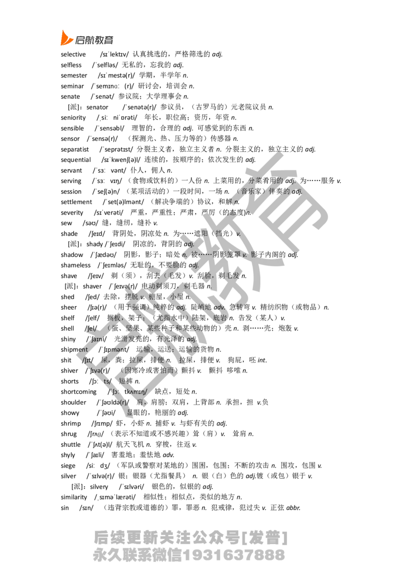 四级词汇低频词_最新更新，视频都在这_2026、6月四级速转存易和谐_1、2025年6月四级_01.2026四级英语田静爱启航_01.电子讲义