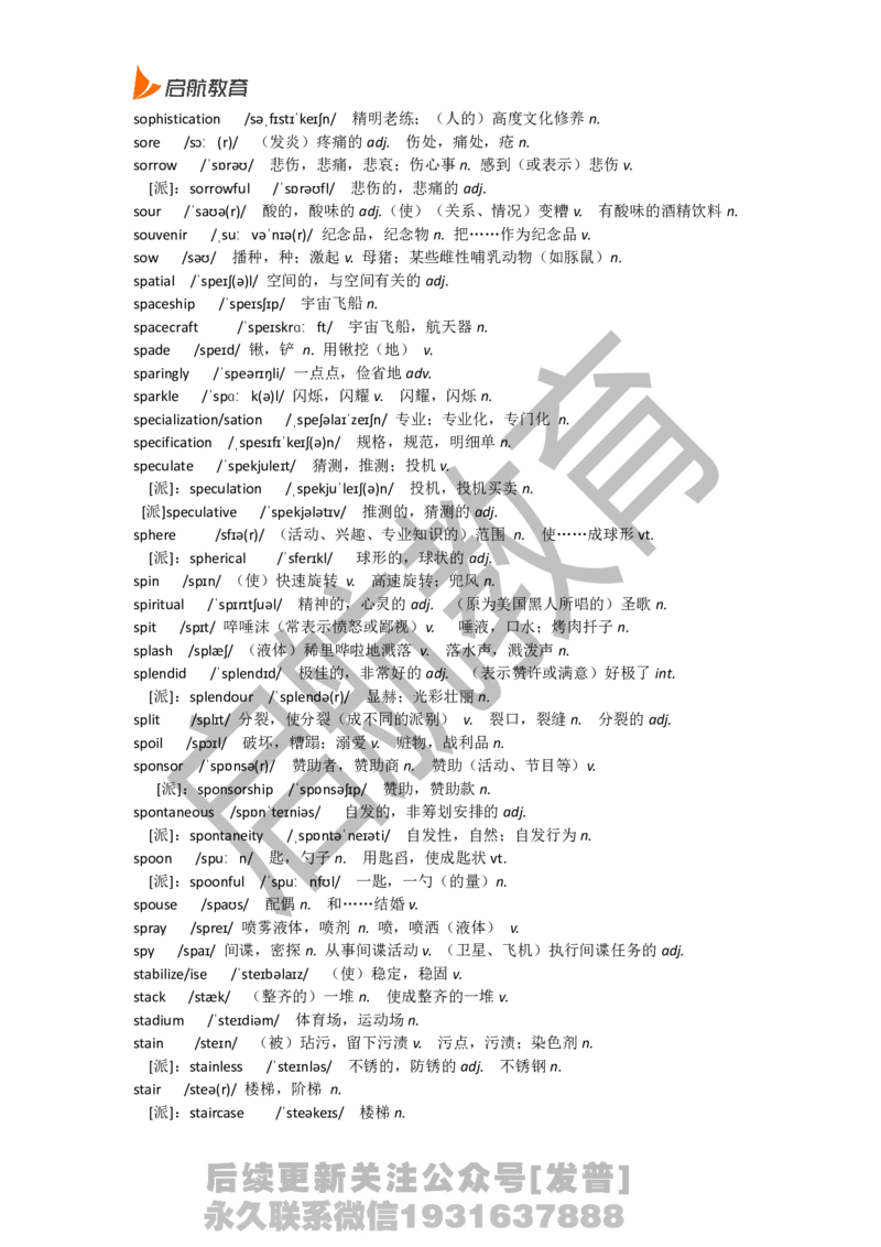 四级词汇低频词_最新更新，视频都在这_2026、6月四级速转存易和谐_1、2025年6月四级_01.2026四级英语田静爱启航_01.电子讲义