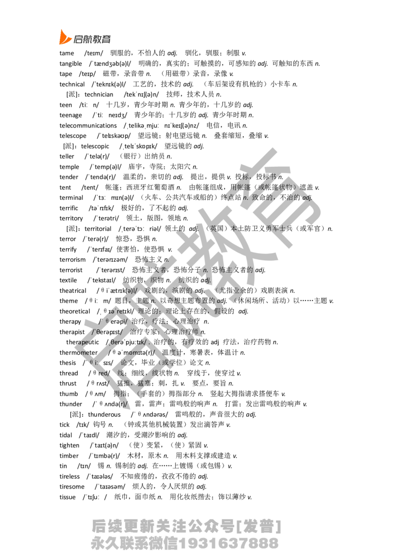 四级词汇低频词_最新更新，视频都在这_2026、6月四级速转存易和谐_1、2025年6月四级_01.2026四级英语田静爱启航_01.电子讲义