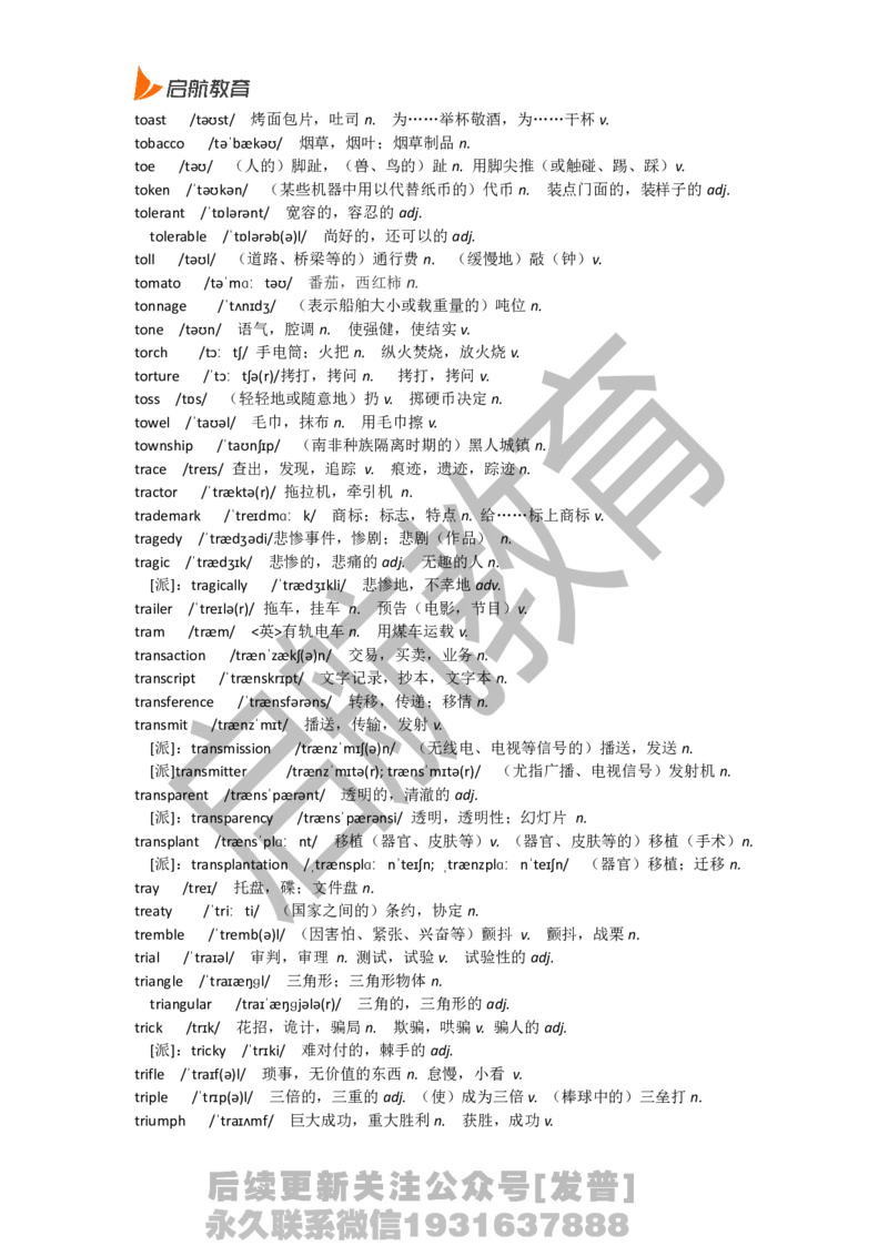 四级词汇低频词_最新更新，视频都在这_2026、6月四级速转存易和谐_1、2025年6月四级_01.2026四级英语田静爱启航_01.电子讲义