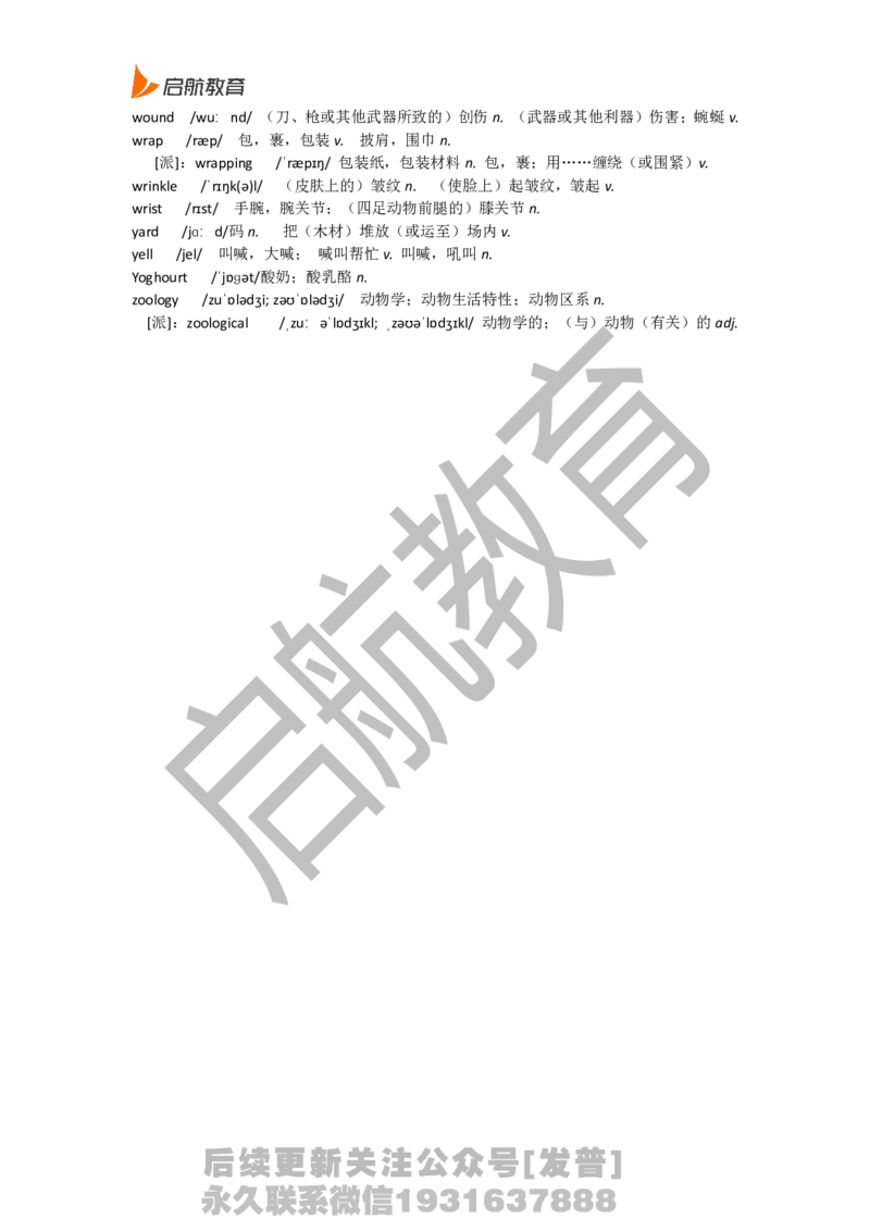 四级词汇低频词_最新更新，视频都在这_2026、6月四级速转存易和谐_1、2025年6月四级_01.2026四级英语田静爱启航_01.电子讲义