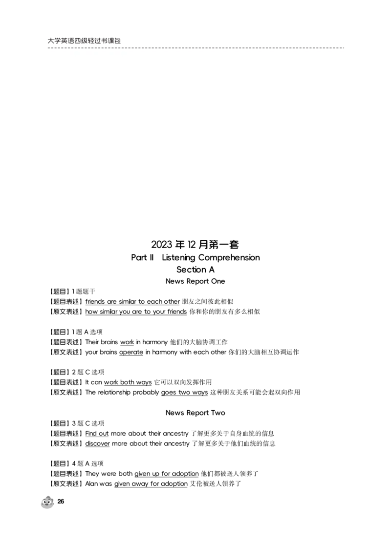 2023.12同义替换_最新更新，视频都在这_2026、6月四级速转存易和谐_0、2025年12月四级_01.启航四级全程班马天艺_02.基础夯实_02.听阅同义替换词