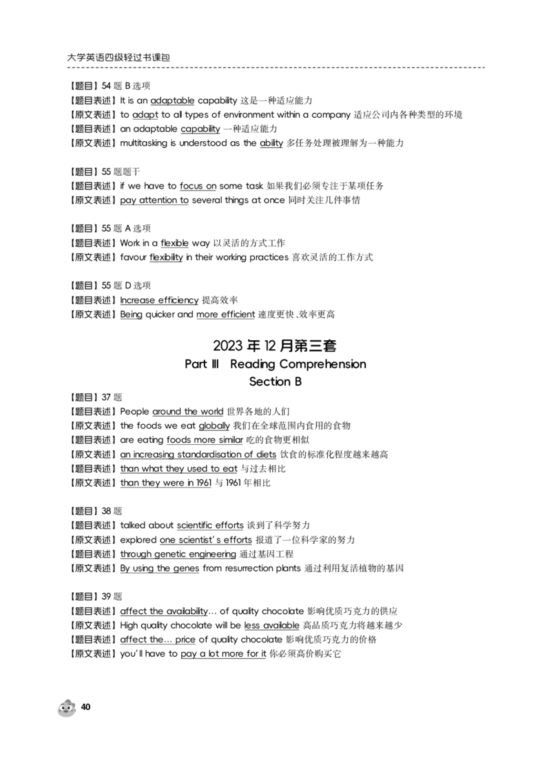 2023.12同义替换_最新更新，视频都在这_2026、6月四级速转存易和谐_0、2025年12月四级_01.启航四级全程班马天艺_02.基础夯实_02.听阅同义替换词