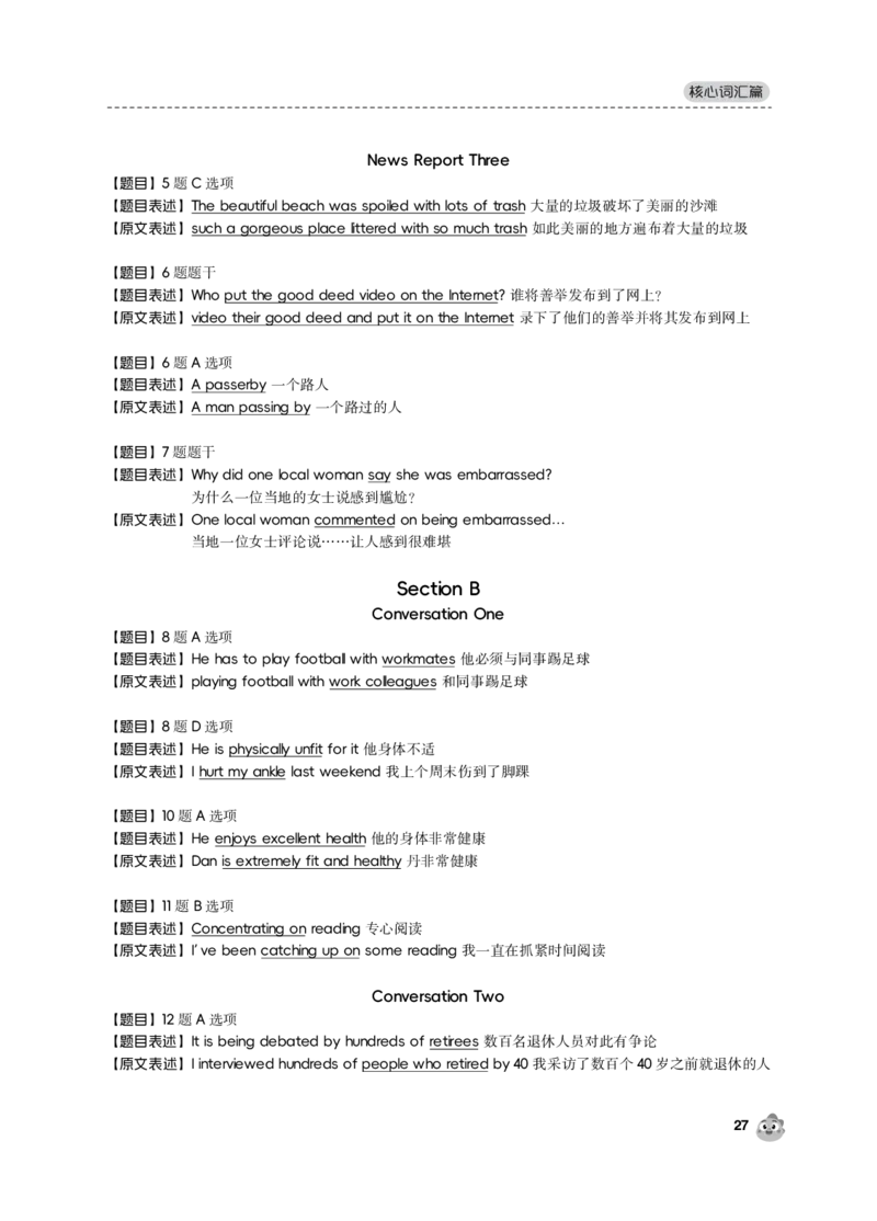 2023.12同义替换_最新更新，视频都在这_2026、6月四级速转存易和谐_0、2025年12月四级_01.启航四级全程班马天艺_02.基础夯实_02.听阅同义替换词