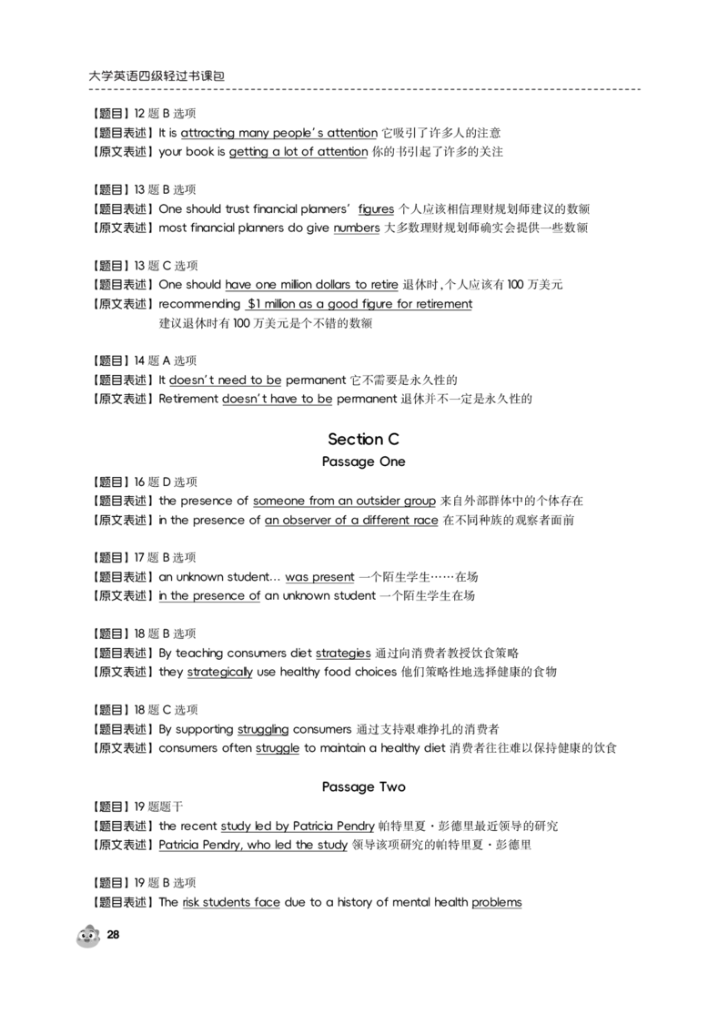 2023.12同义替换_最新更新，视频都在这_2026、6月四级速转存易和谐_0、2025年12月四级_01.启航四级全程班马天艺_02.基础夯实_02.听阅同义替换词