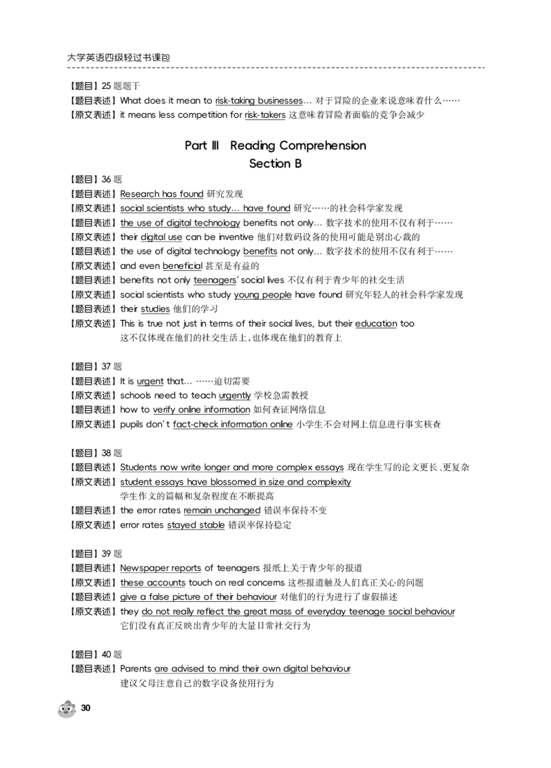 2023.12同义替换_最新更新，视频都在这_2026、6月四级速转存易和谐_0、2025年12月四级_01.启航四级全程班马天艺_02.基础夯实_02.听阅同义替换词