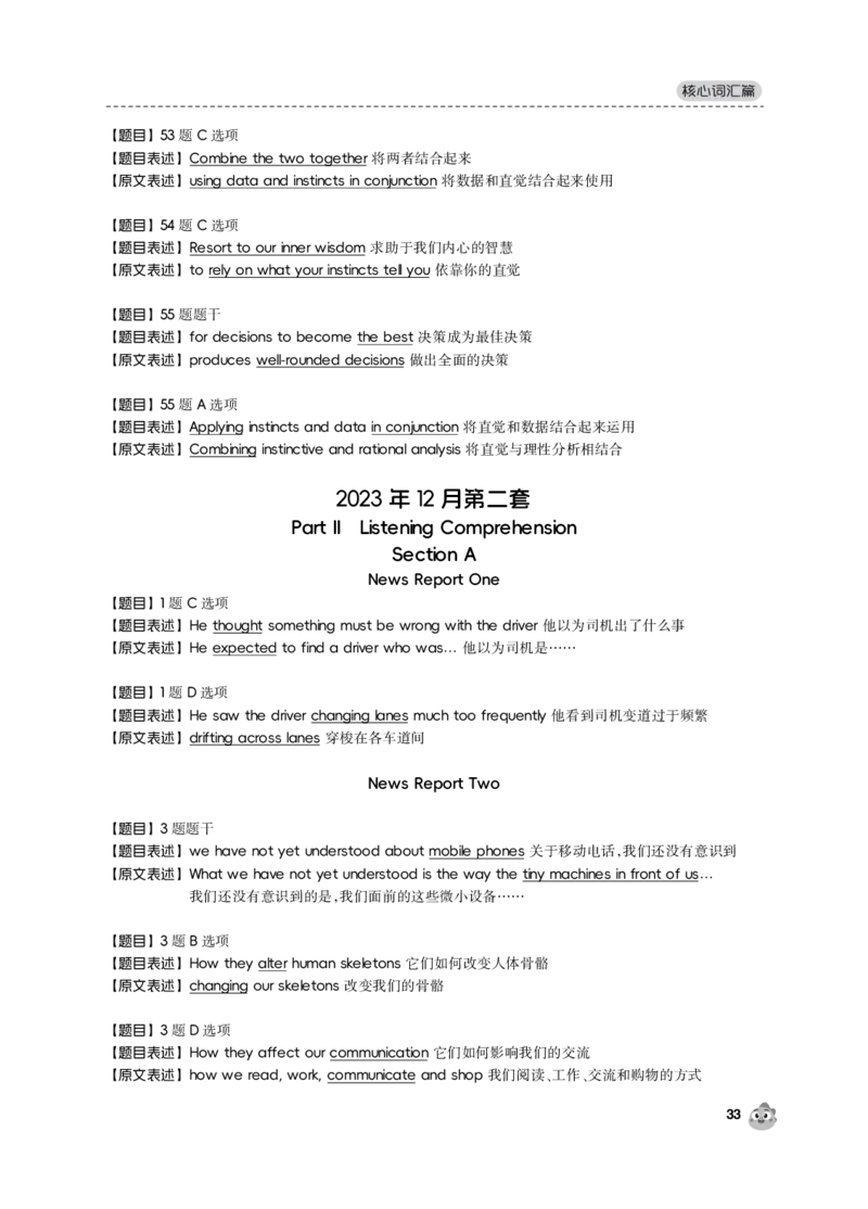 2023.12同义替换_最新更新，视频都在这_2026、6月四级速转存易和谐_0、2025年12月四级_01.启航四级全程班马天艺_02.基础夯实_02.听阅同义替换词