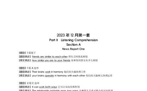 2023.12同义替换_最新更新，视频都在这_2026、6月四级速转存易和谐_0、2025年12月四级_01.启航四级全程班马天艺_02.基础夯实_02.听阅同义替换词