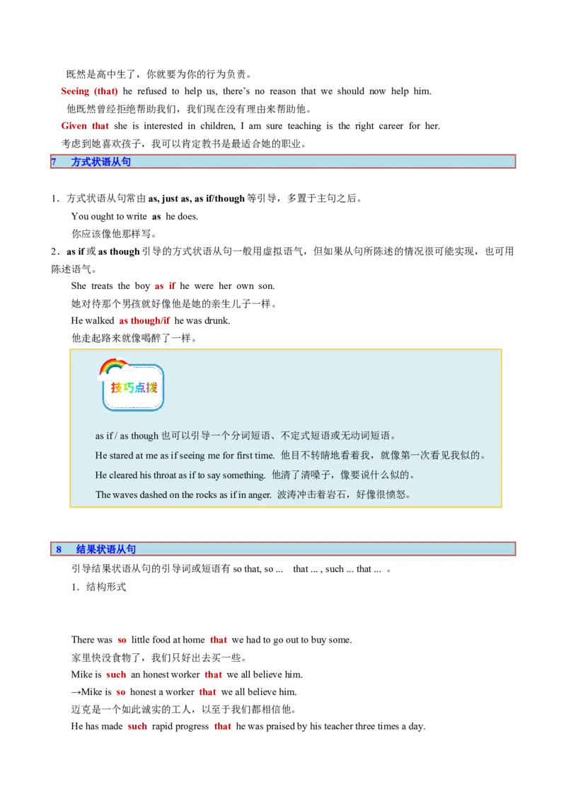 考点19状语从句（核心考点精讲精练）-备战2025年高考英语一轮复习考点帮（新高考通用）（解析版）_03高考英语_2025年新高考资料_一轮复习_备战2025年高考英语一轮复习考点帮