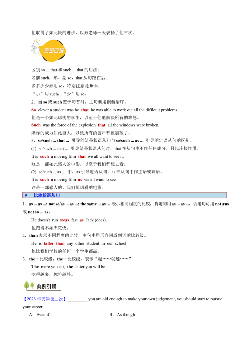 考点19状语从句（核心考点精讲精练）-备战2025年高考英语一轮复习考点帮（新高考通用）（解析版）_03高考英语_2025年新高考资料_一轮复习_备战2025年高考英语一轮复习考点帮
