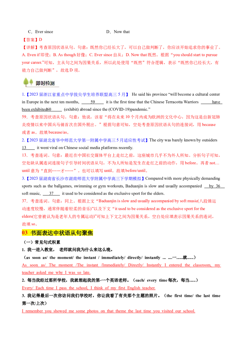 考点19状语从句（核心考点精讲精练）-备战2025年高考英语一轮复习考点帮（新高考通用）（解析版）_03高考英语_2025年新高考资料_一轮复习_备战2025年高考英语一轮复习考点帮