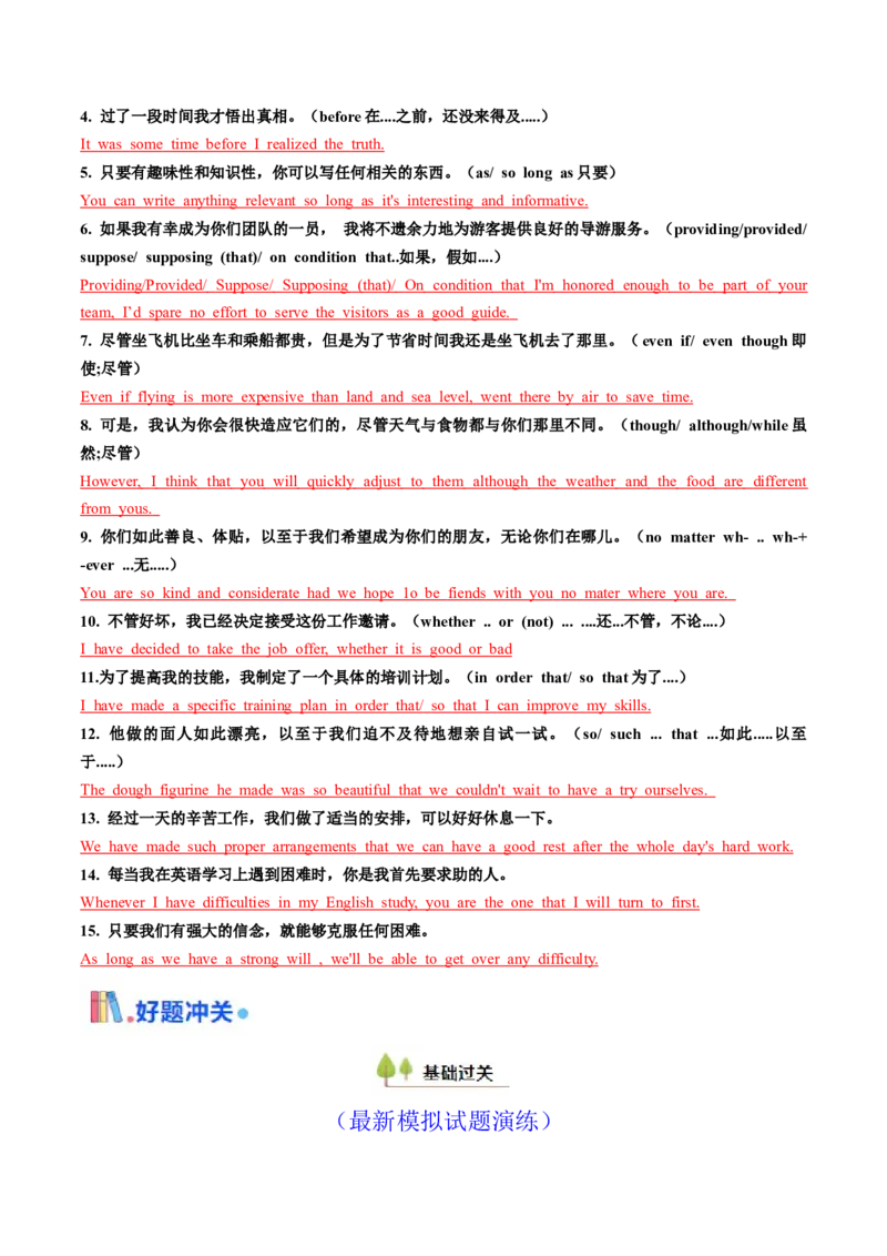 考点19状语从句（核心考点精讲精练）-备战2025年高考英语一轮复习考点帮（新高考通用）（解析版）_03高考英语_2025年新高考资料_一轮复习_备战2025年高考英语一轮复习考点帮