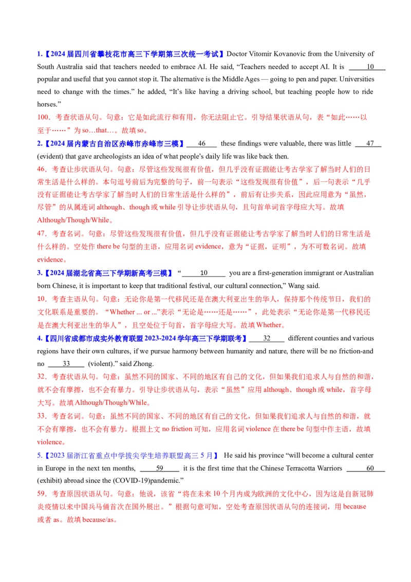 考点19状语从句（核心考点精讲精练）-备战2025年高考英语一轮复习考点帮（新高考通用）（解析版）_03高考英语_2025年新高考资料_一轮复习_备战2025年高考英语一轮复习考点帮