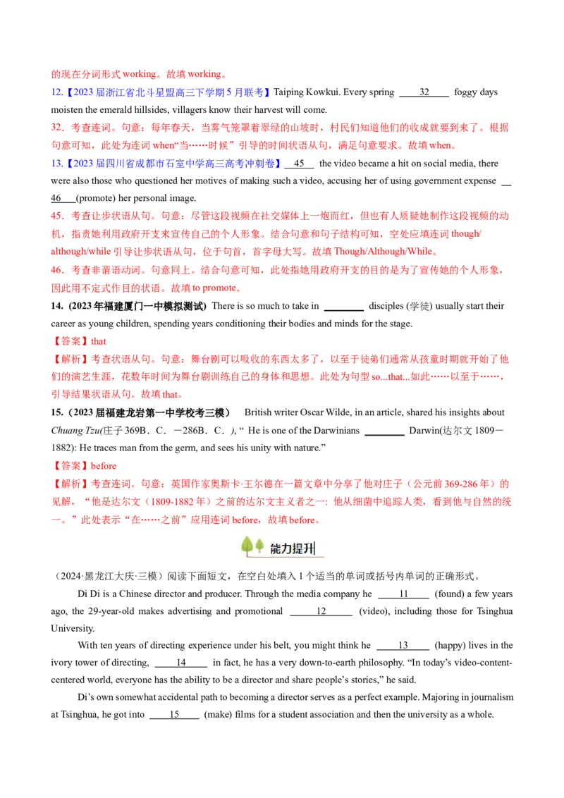 考点19状语从句（核心考点精讲精练）-备战2025年高考英语一轮复习考点帮（新高考通用）（解析版）_03高考英语_2025年新高考资料_一轮复习_备战2025年高考英语一轮复习考点帮