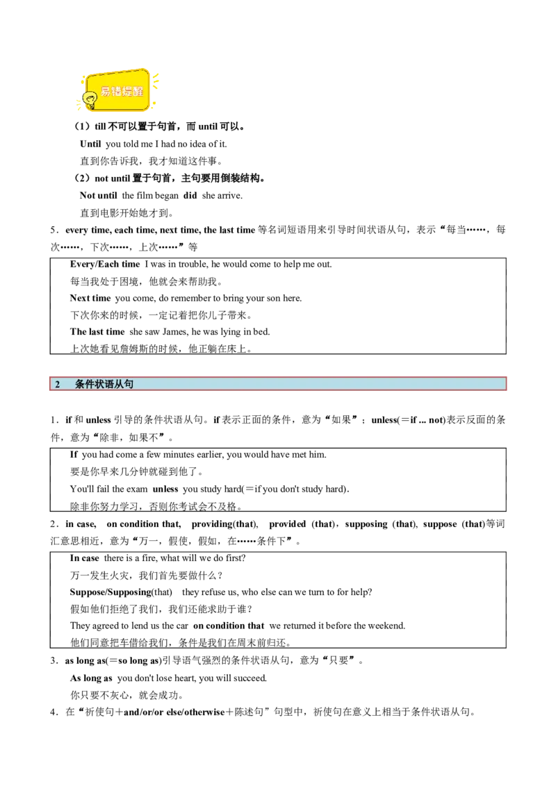 考点19状语从句（核心考点精讲精练）-备战2025年高考英语一轮复习考点帮（新高考通用）（解析版）_03高考英语_2025年新高考资料_一轮复习_备战2025年高考英语一轮复习考点帮