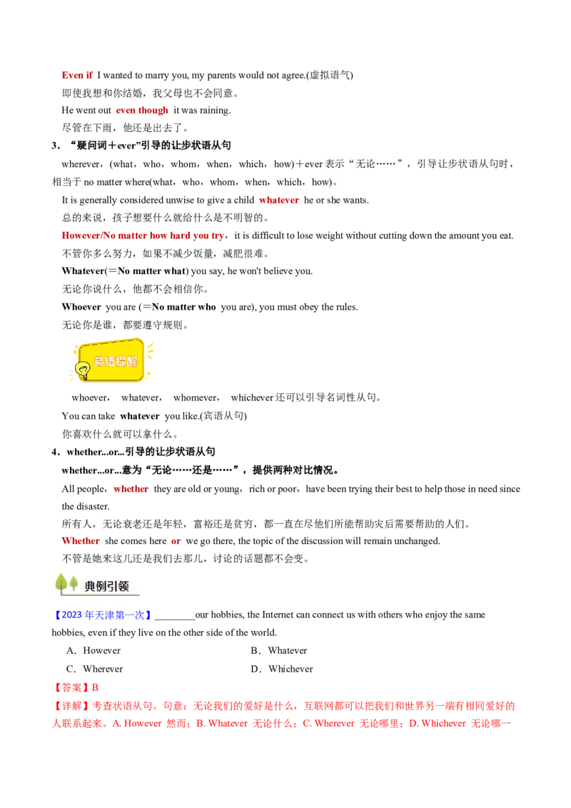 考点19状语从句（核心考点精讲精练）-备战2025年高考英语一轮复习考点帮（新高考通用）（解析版）_03高考英语_2025年新高考资料_一轮复习_备战2025年高考英语一轮复习考点帮