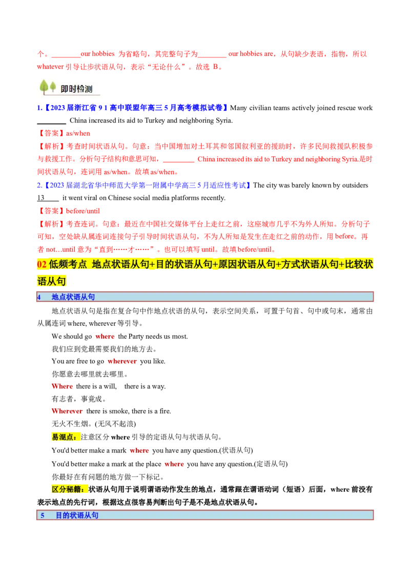 考点19状语从句（核心考点精讲精练）-备战2025年高考英语一轮复习考点帮（新高考通用）（解析版）_03高考英语_2025年新高考资料_一轮复习_备战2025年高考英语一轮复习考点帮